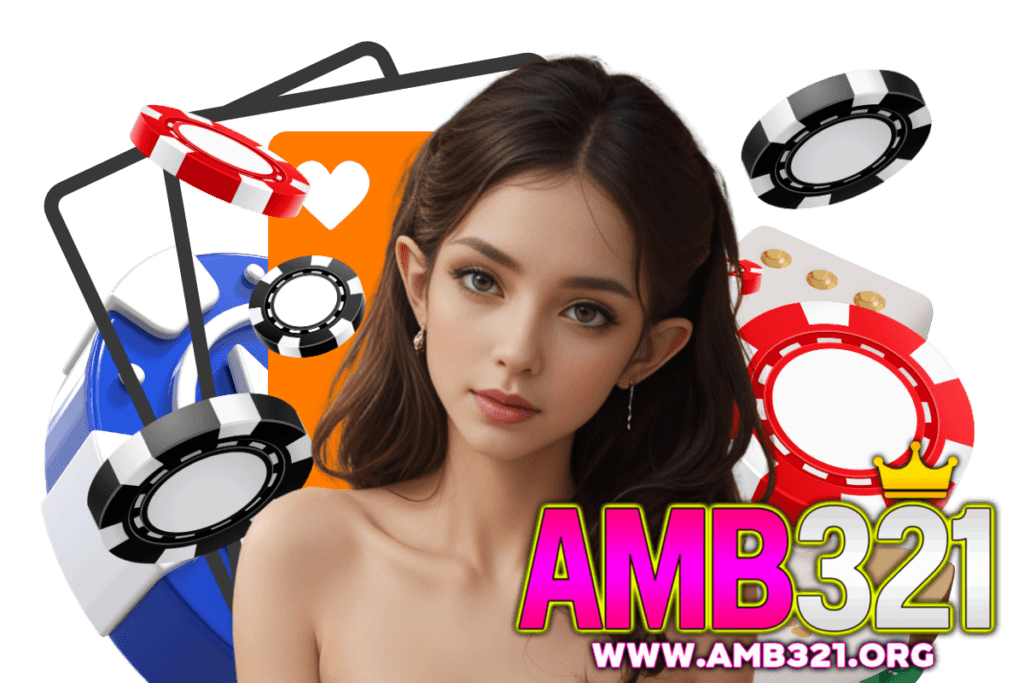 amb321 สมัคร