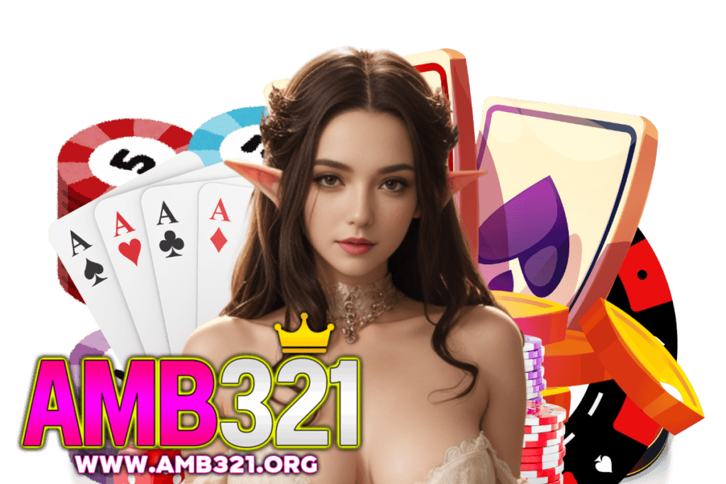amb321 แจกเครดิตฟรี